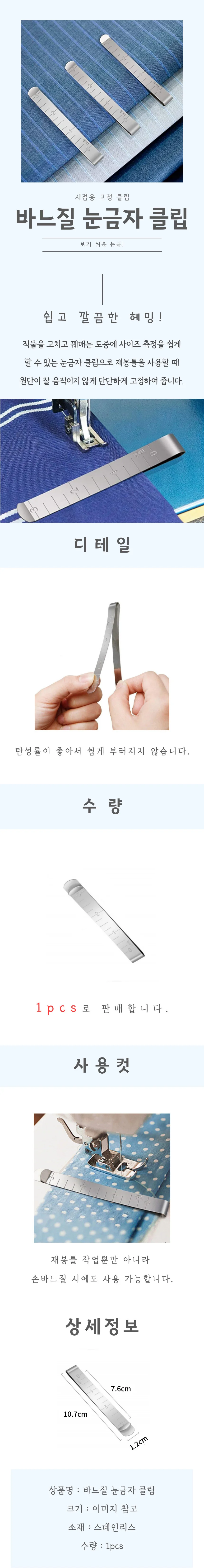바느질 눈금자 클립 상세4