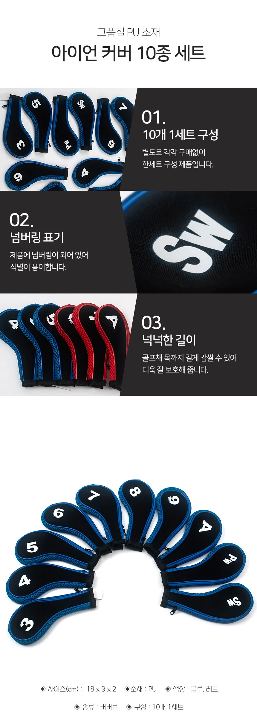 아이언커버 10P세트 레드 골프아이언커버 여성아이언커버 상세3
