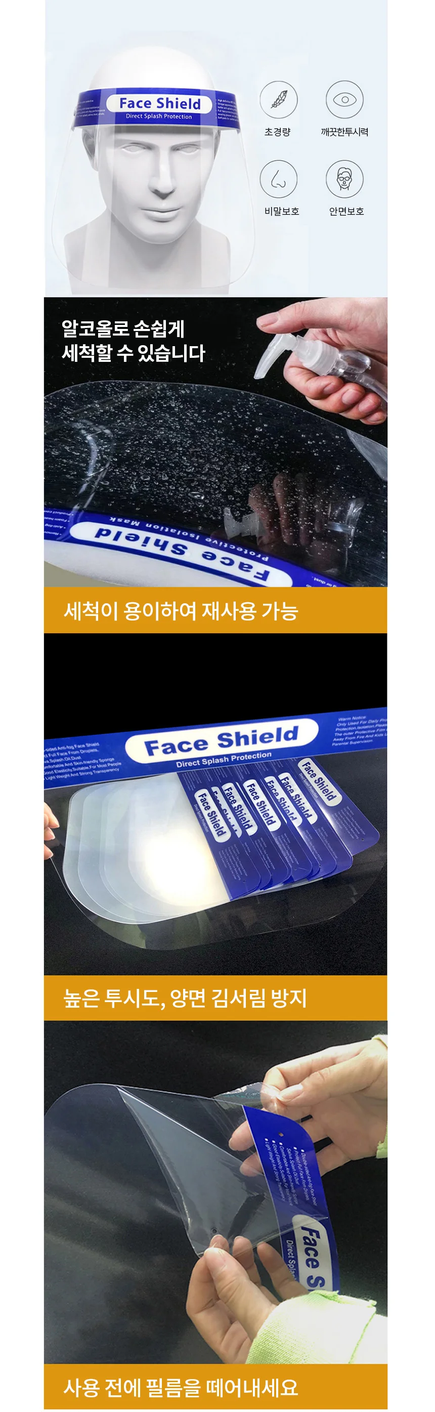 안면 투명마스크 일체형 페이스가드 얼굴가리개 페이스마스크 얼굴전체마스크 페이스커버 상세4