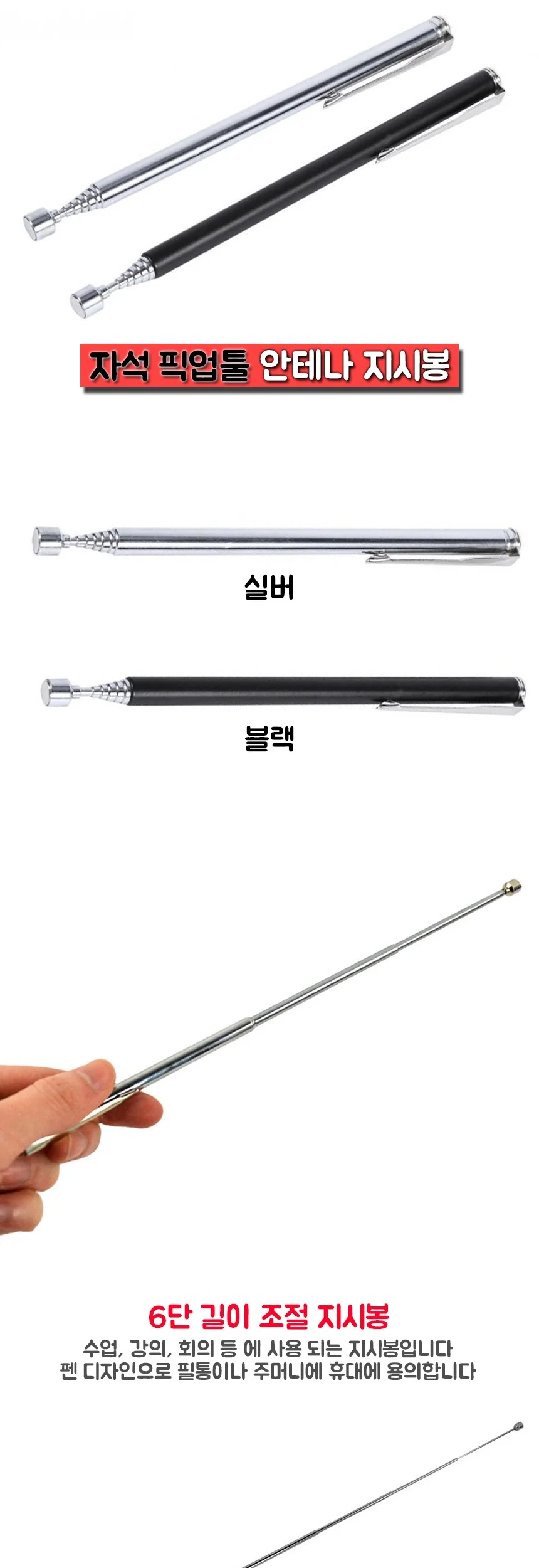 자석 픽업툴 안테나 지시봉 상세2