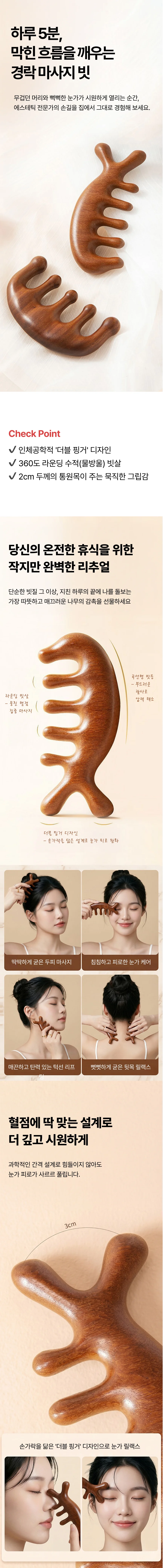 백단향 괄사마사지기 림프순환 두피 바디 경락마사지 상세1