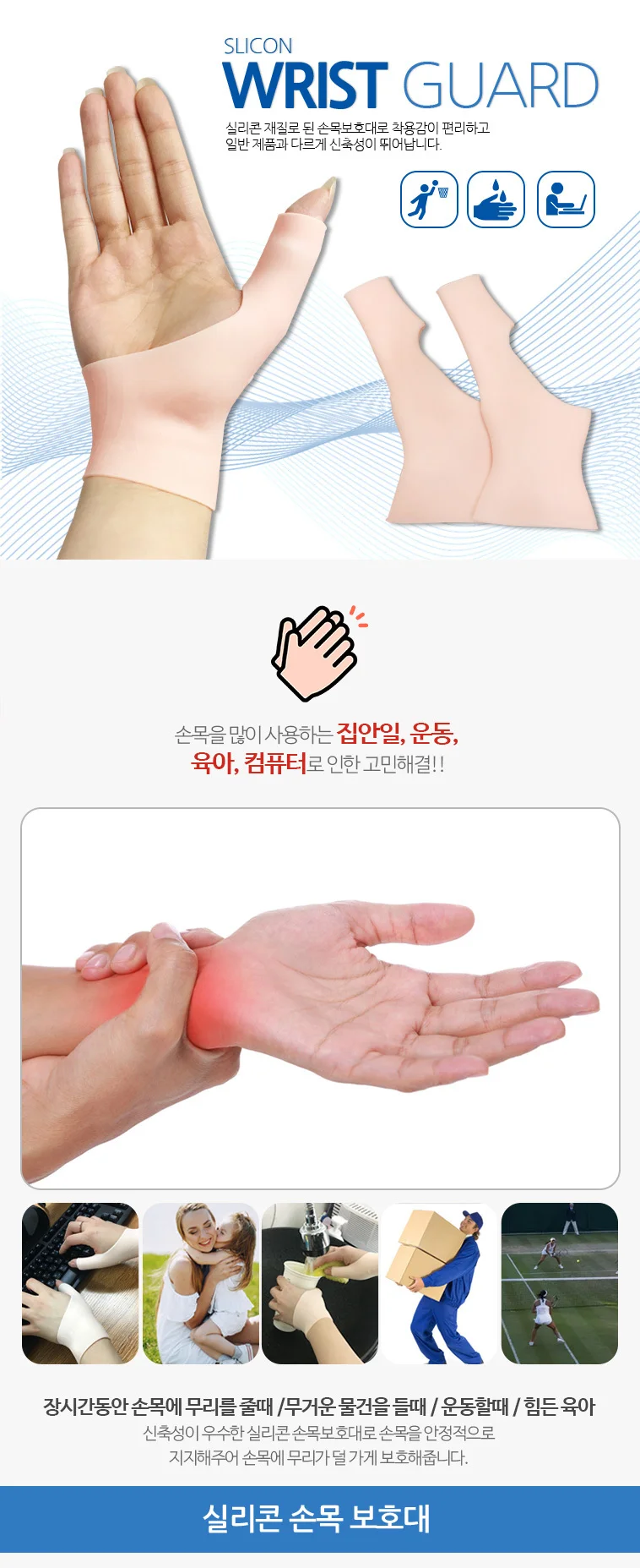 실리콘 손목보호대 1p 2p 아대 압박 스포츠 레저 헬스 상세2