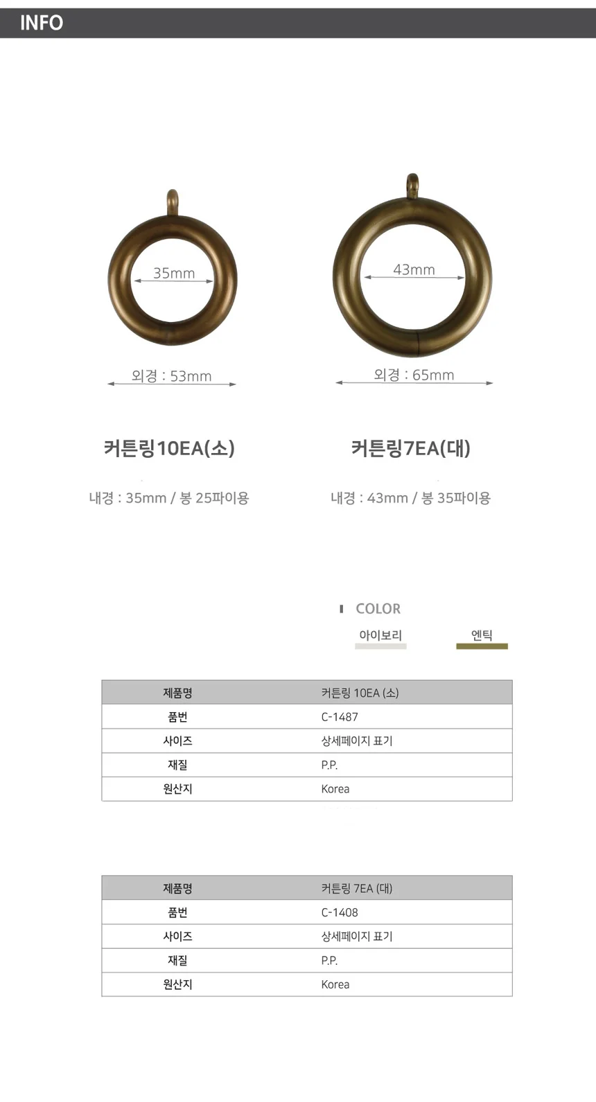 커튼링 커튼 커텐 블라인드 고리 집게 링 핀 부자재 상세5