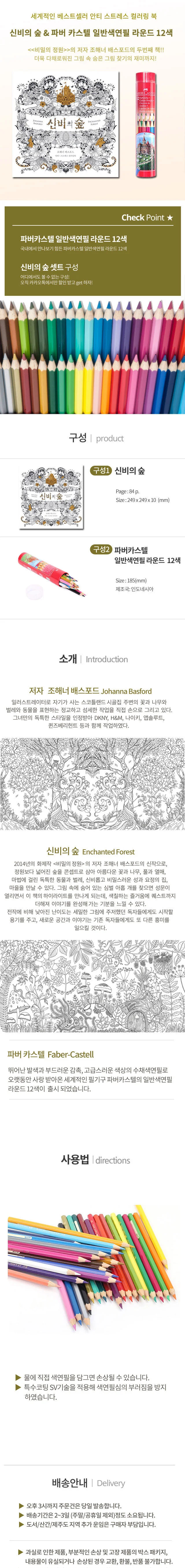 도서세트 일반색연필 라운드 12색 신비의숲 미술용품 상세1