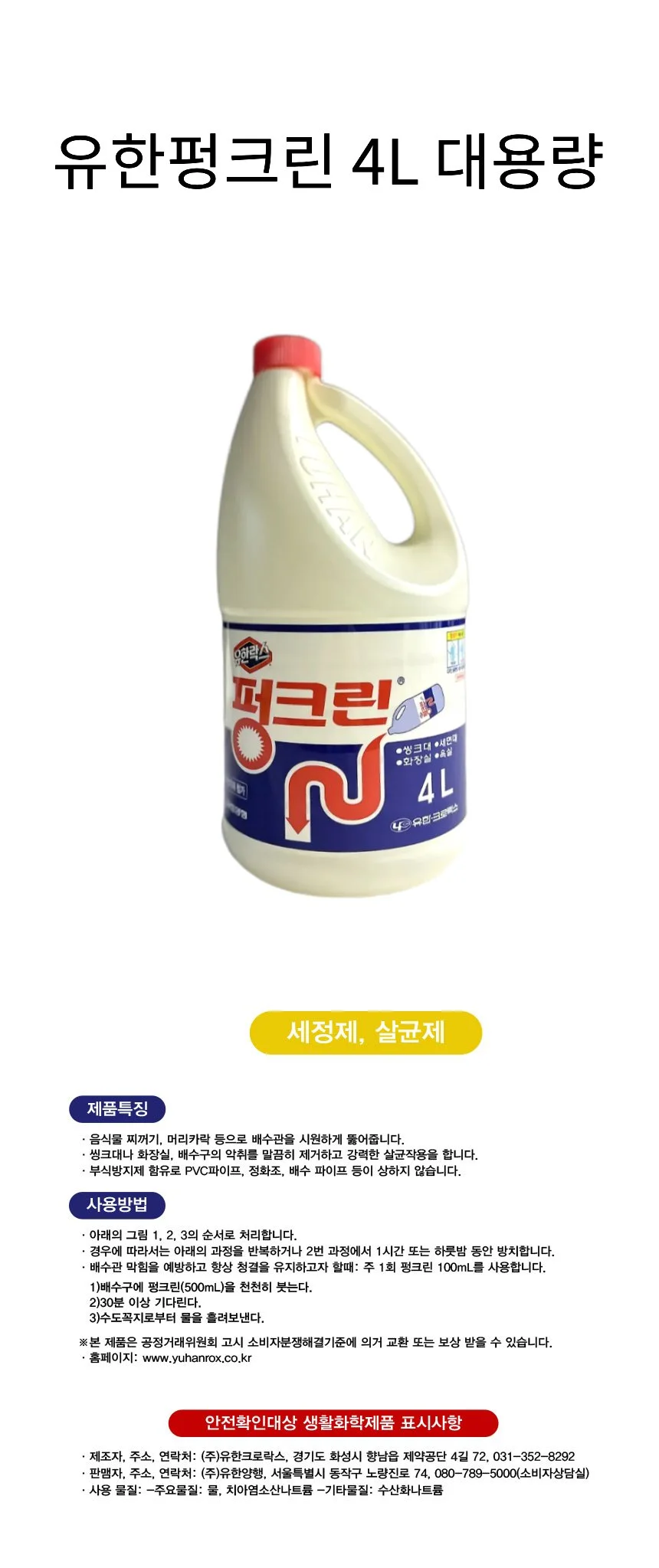 유한락스 펑크린 4리터 배수구청소 배수관 청소 펑크린4L 대용량 상세2