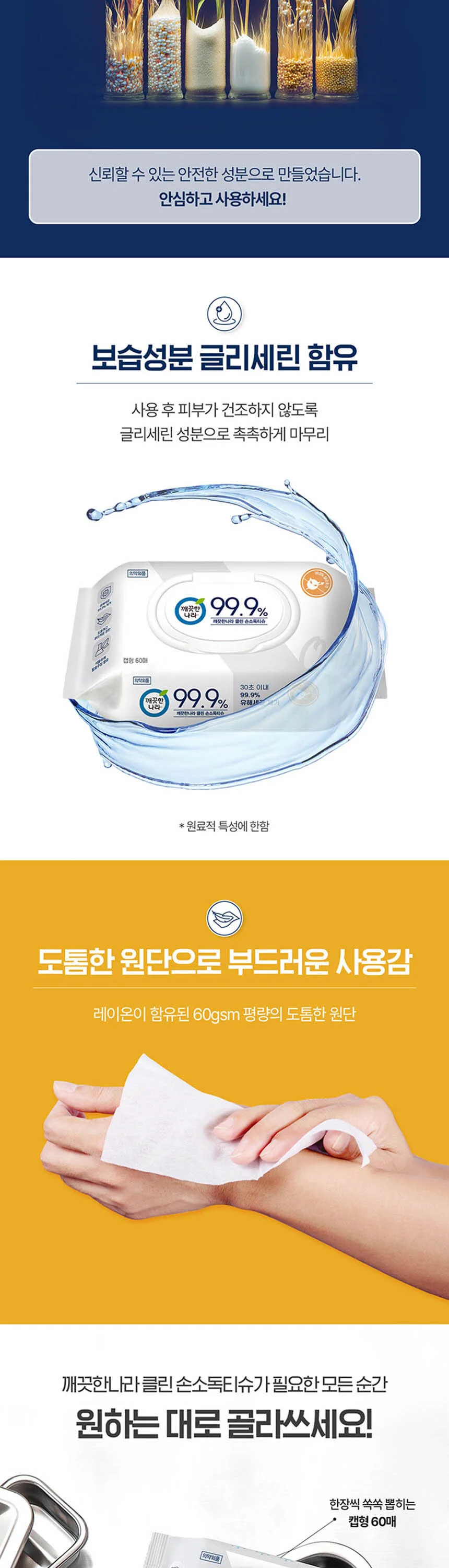 깨끗한나라 손소독 물티슈 60매 6입 상세4