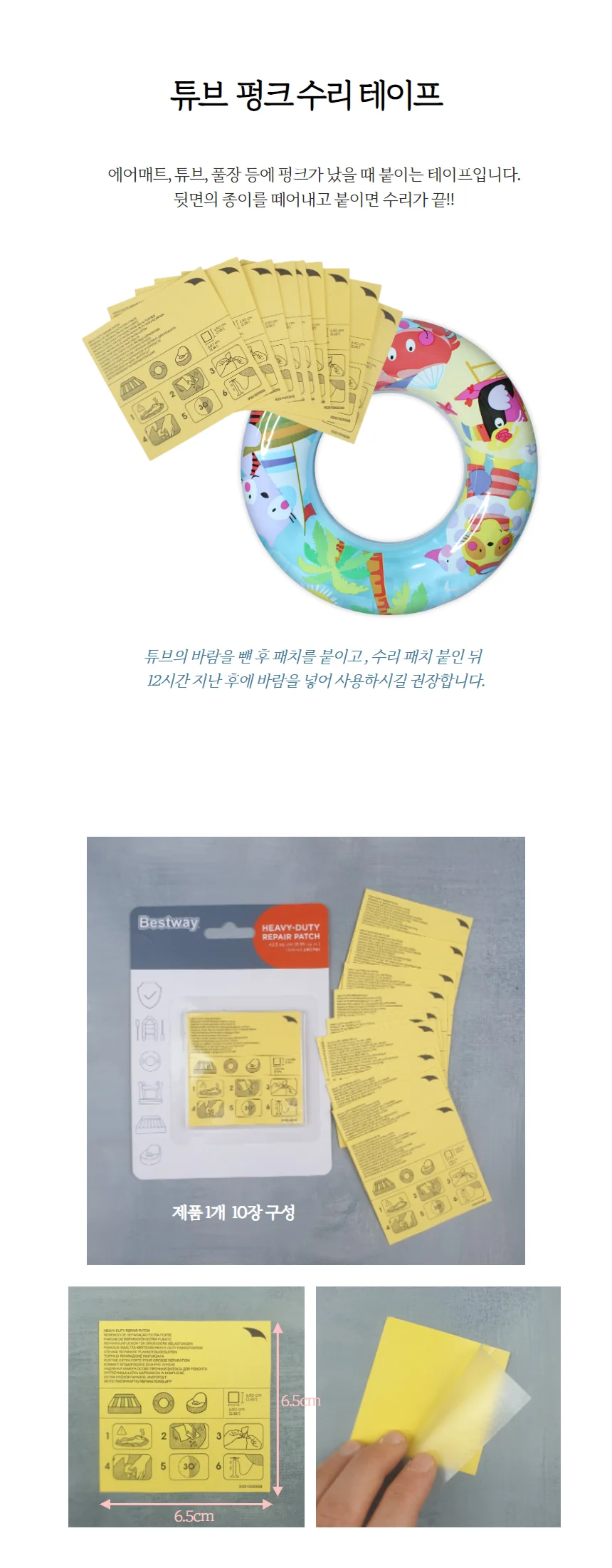 튜브수리 자전거펑크패치 펑크밴드 수리패치 10p 상세1
