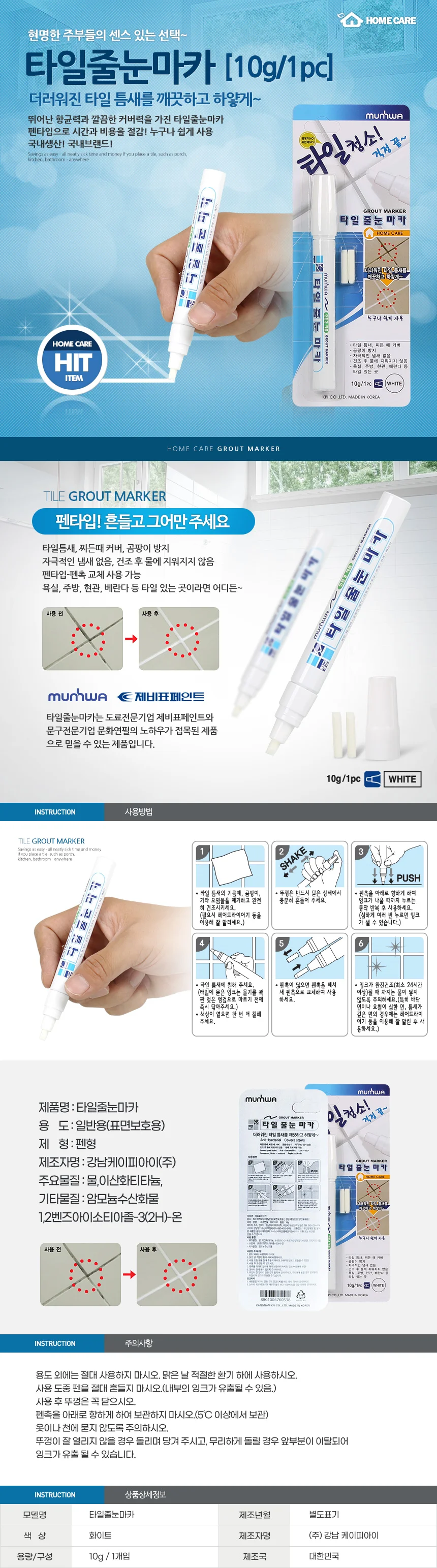 줄눈 마카 타일 욕실 청소 보수제 비용 셀프시공 벽면 상세1