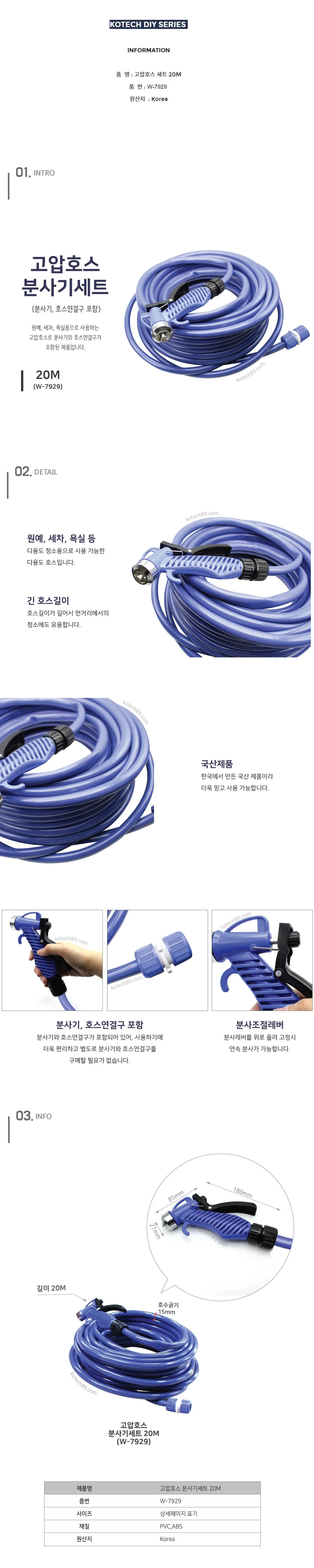 고압호스20M 세차호스 수도꼭지호스 베란다호스 상세1