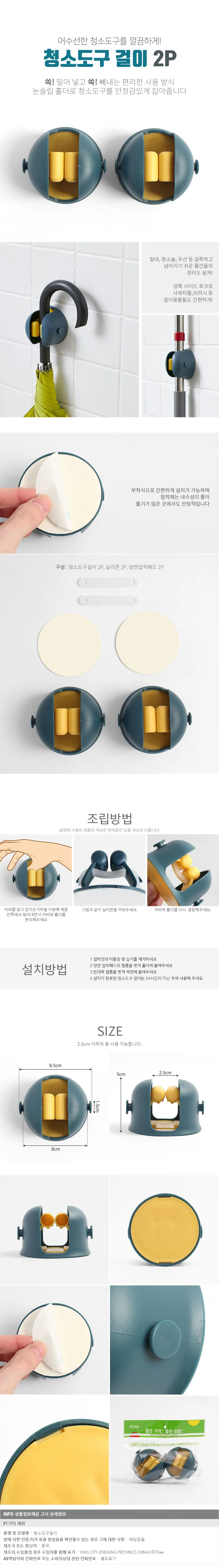 홈리빙 부착식 청소도구걸이 2p 논슬립 밀대거치대 상세1
