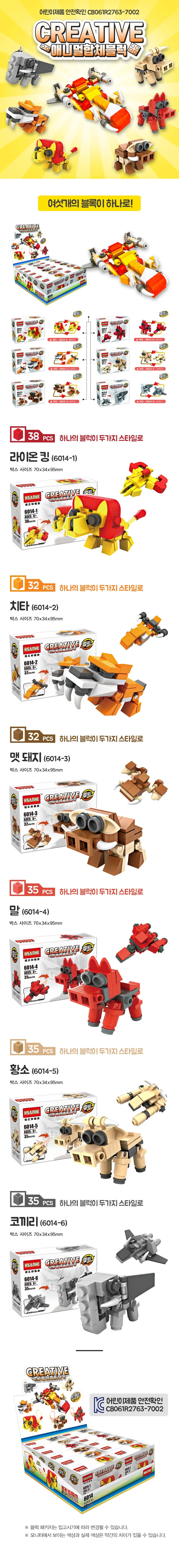 6종 애니멀 합체 블럭 DD-11064 상세2