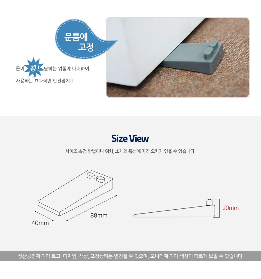 2P 도어 고정받침대 상세4