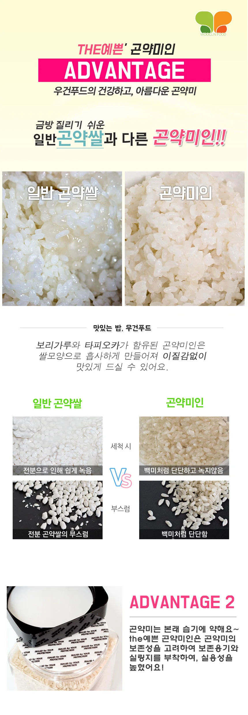 곤약미인 보리 타피오카 함유 곤약미 곤약쌀 곤약밥 500g 상세4