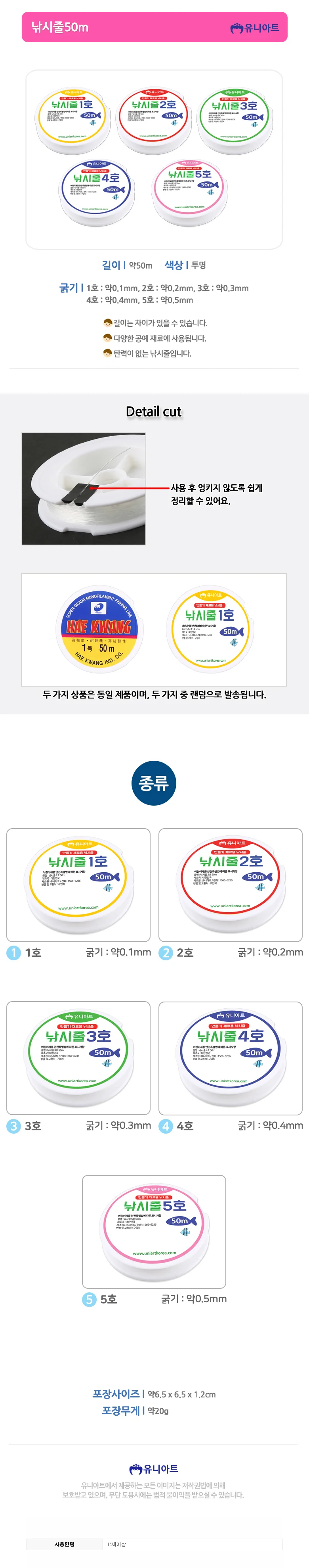 공예학교 키링만들기 낚시줄 4호 50m 1개 상세1