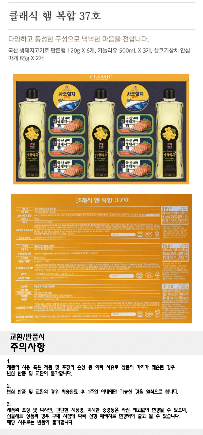 명절선물 클래식 선물세트 햄선물세트 햄복합 37호 상세2
