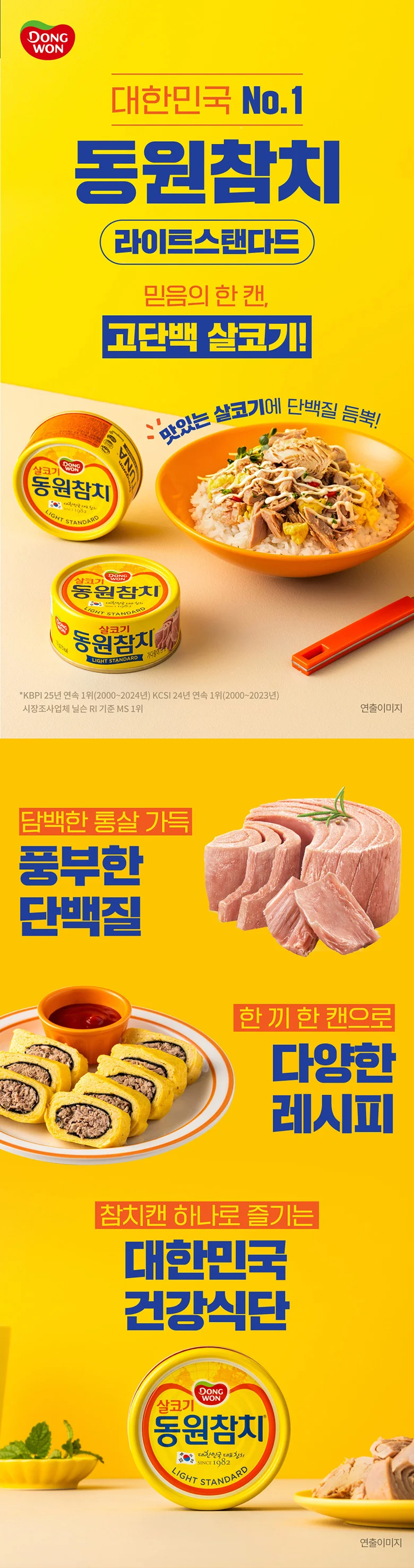 참치캔 살코기 라이트스탠다드 85g 60캔 (1박스) 상세1