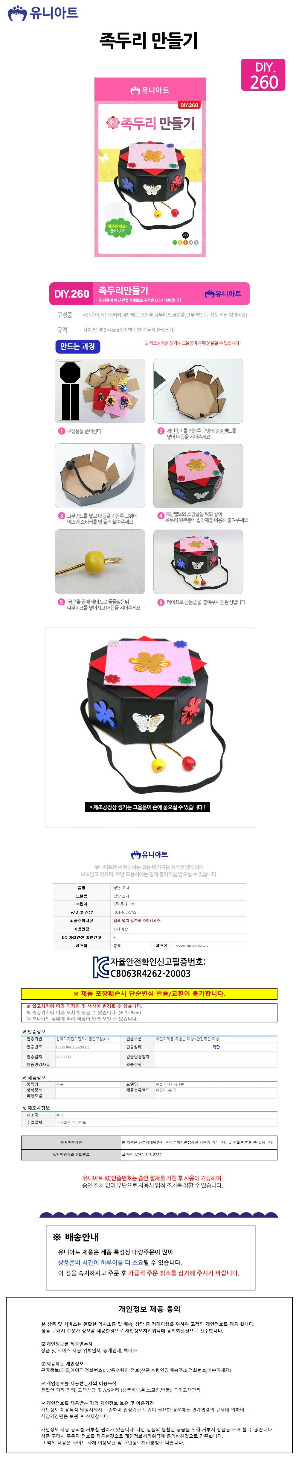 유니아트 DIY 260 족두리 만들기 상세2