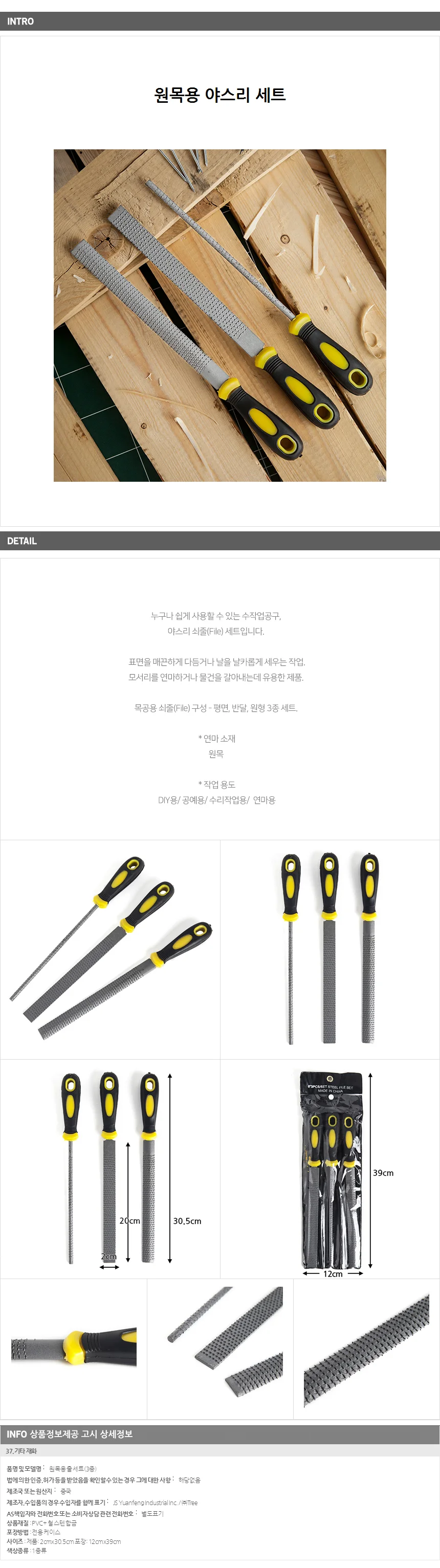 원목용 킹 야스리 3종세트 / 평면 반달 연마봉세트 상세1