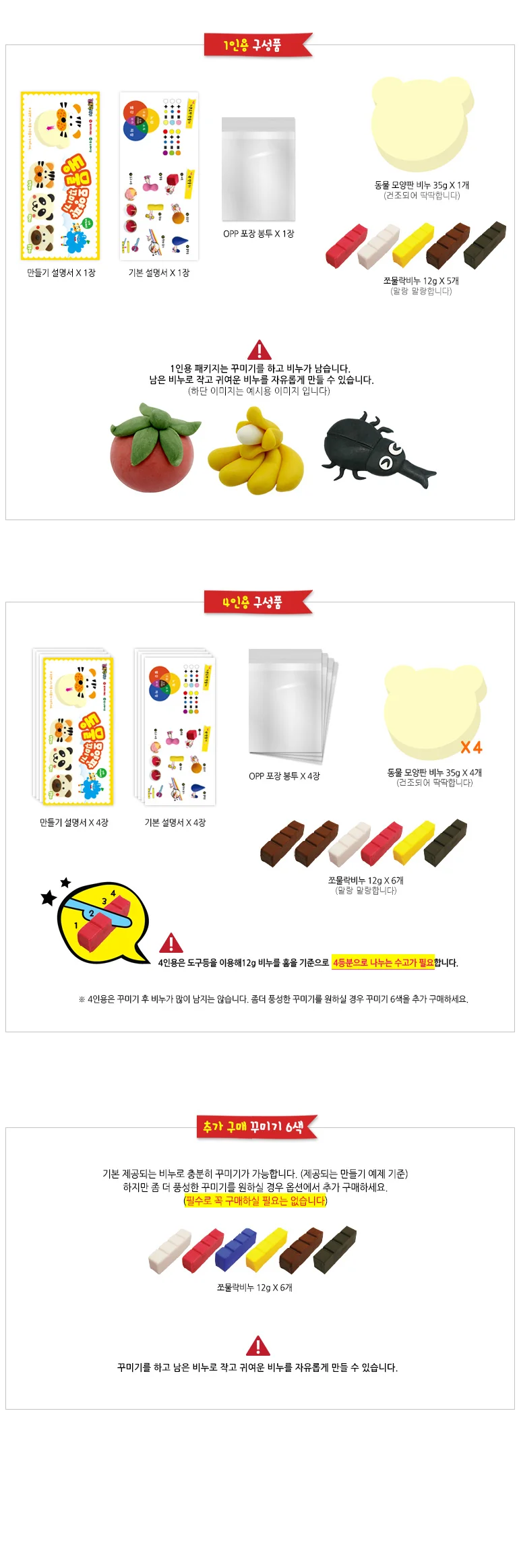 쪼물락비누 동물 비누 꾸미기 - 모양판 제공 4인용 상세4