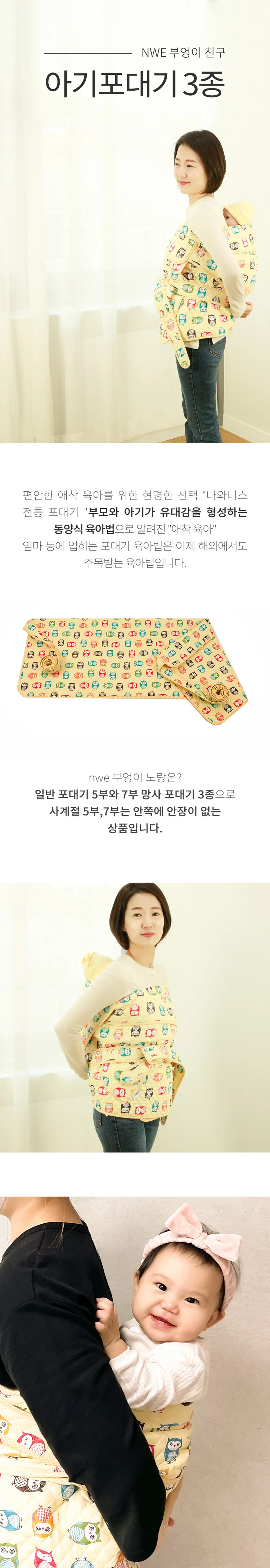나와니스_ new 부엉이친구 아기포대기 5부 옐로우 상세1