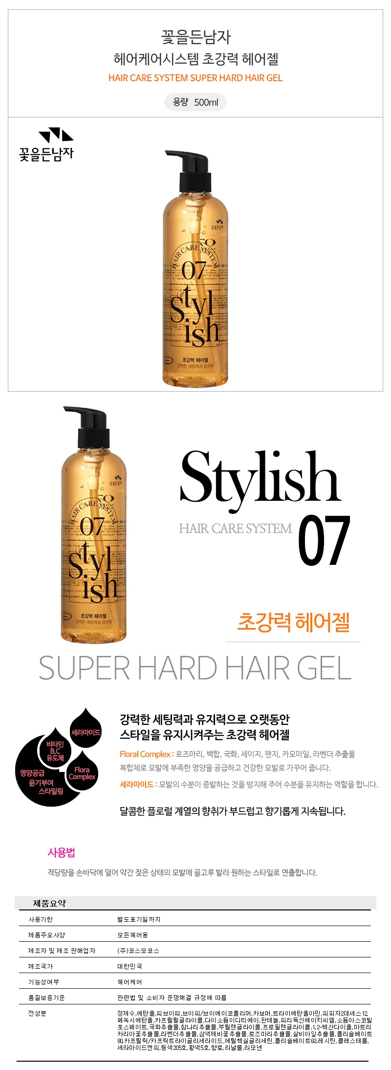 꽃을든남자 헤어케어 초강력 헤어젤 500ml 상세1