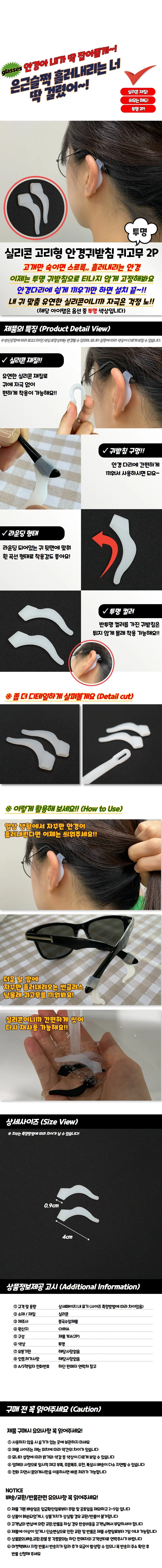 실리콘 고리형 안경귀받침 귀고무 투명 2P 상세1