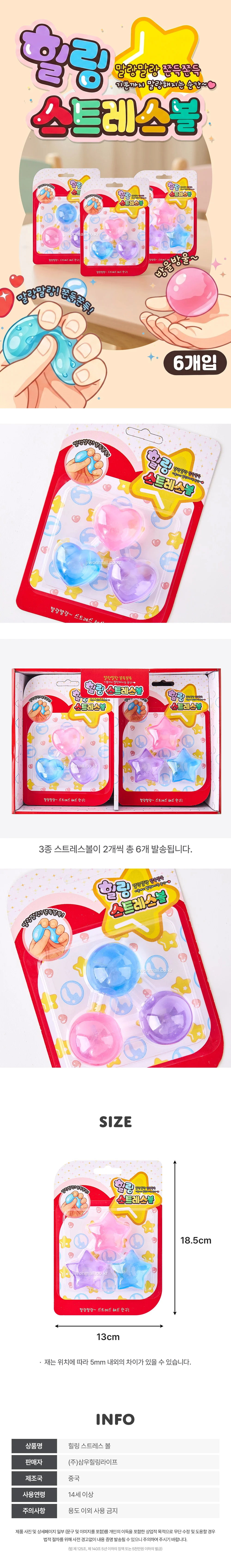 힐링 스트레스 볼-6EA 상세2