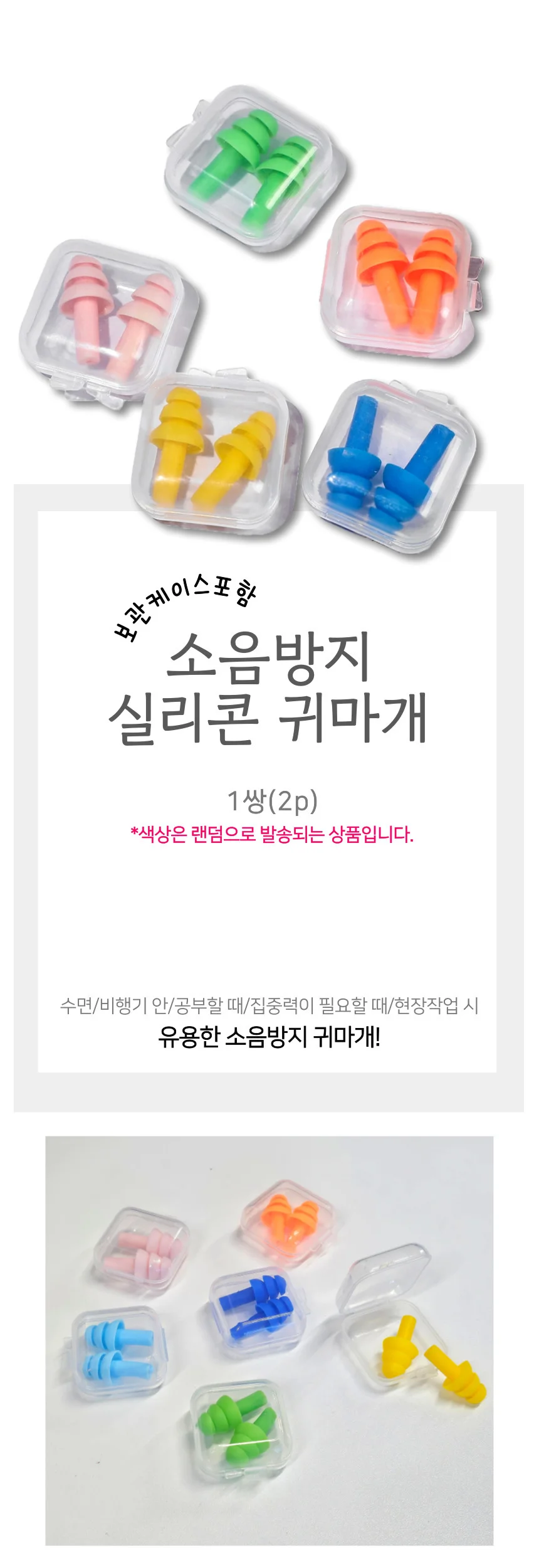 실리콘 소음방지 귀마개 1쌍 케이스 포함 상세1