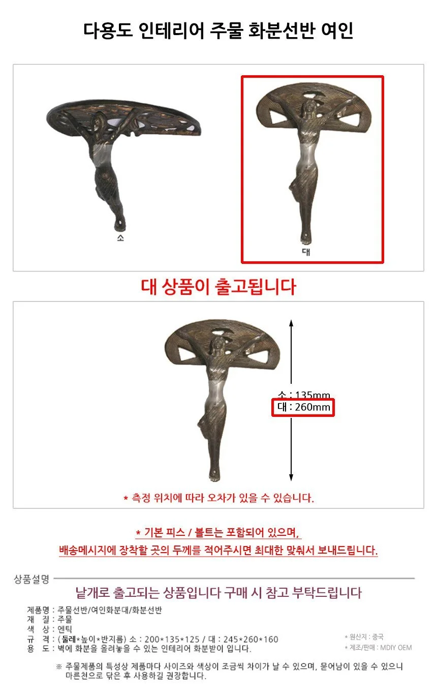 다용도 인테리어 주물 화분선반 여인 대형 상세2
