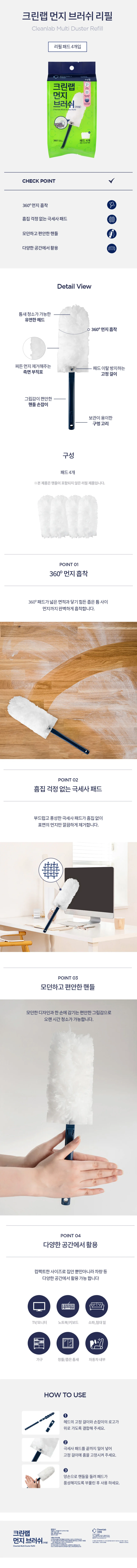 먼지브러쉬 리필 4매 먼지제거 청소포 상세1
