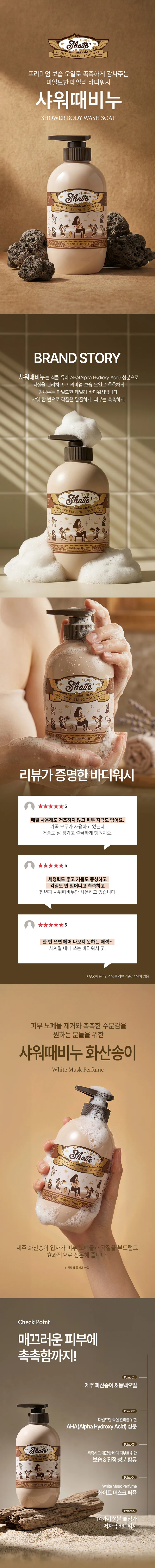 샤워때비누 화산송이 바디솝 화이트머스크향 900ml X 5개 상세1