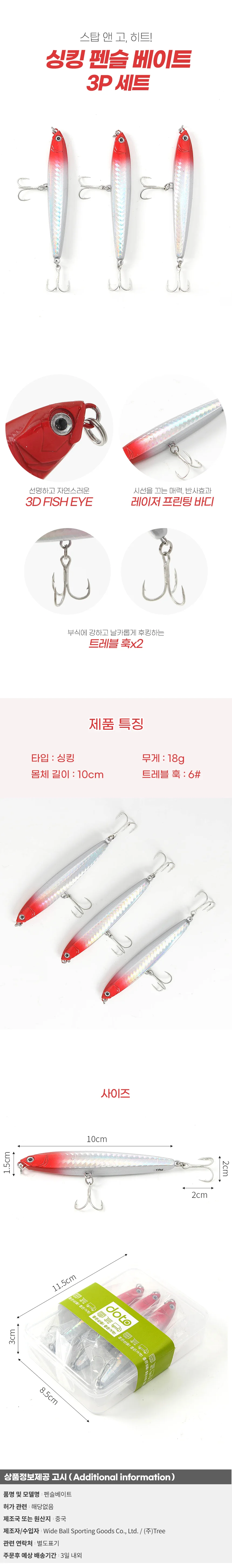 펜슬 베이트 루어 싱킹 18g 10cm 미끼 낚시 3개입 농어 부시리 방어 상세2