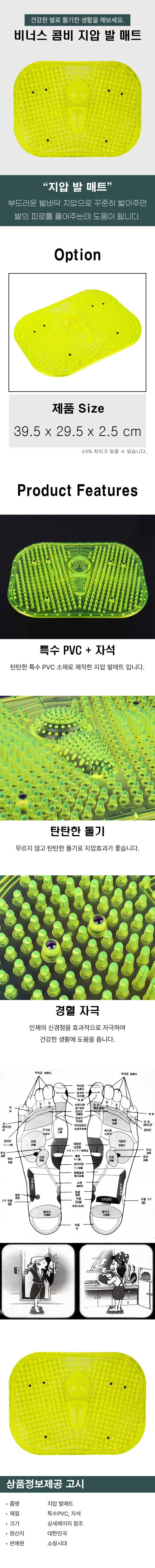 디디샵 비너스 콤비 지압 발 매트 (000994) 상세2