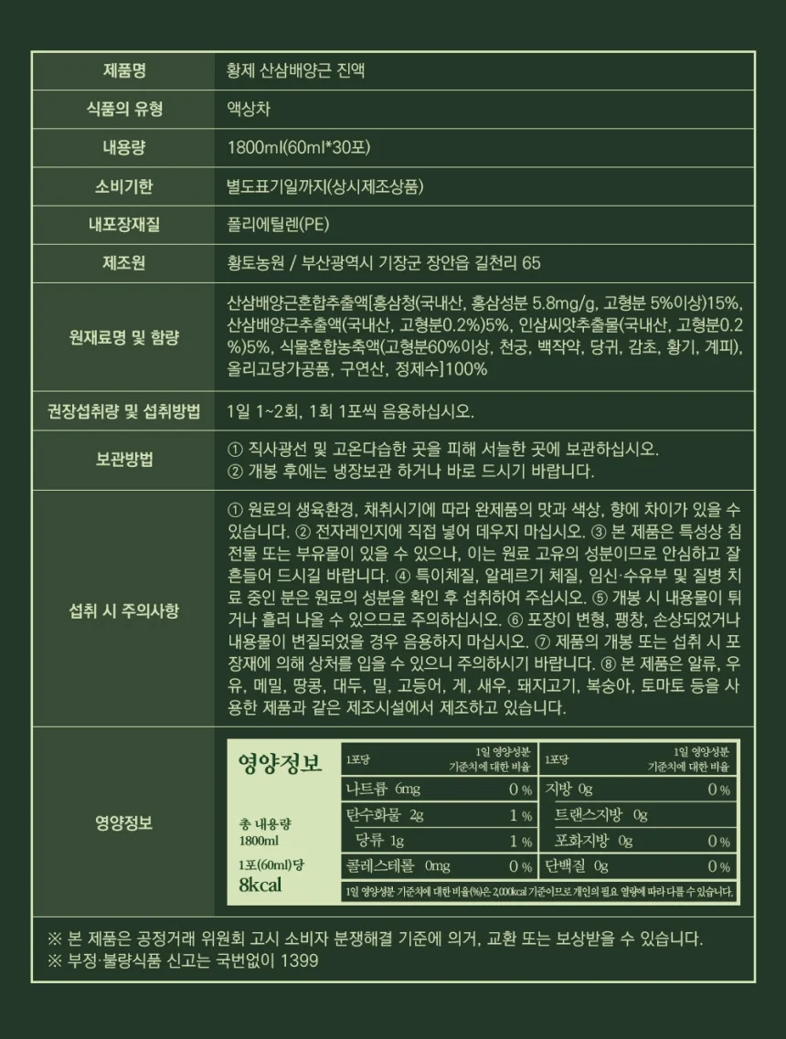 황제 산삼배양근진액 60ml 30포 설날 추석 명절선물세트 답례품 판촉물 상세2