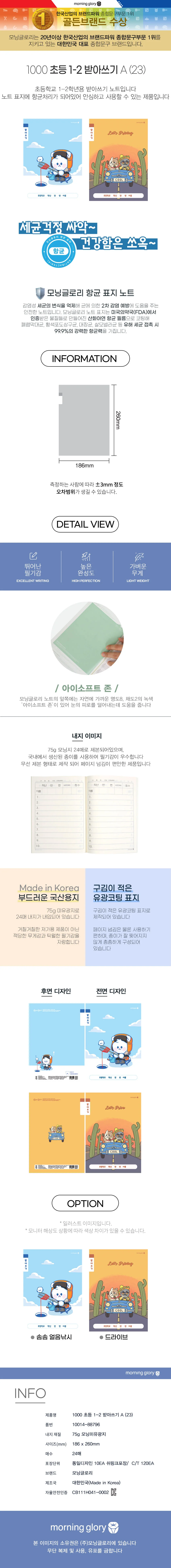초등 1~2학년 받아쓰기 노트 남아용 상세1