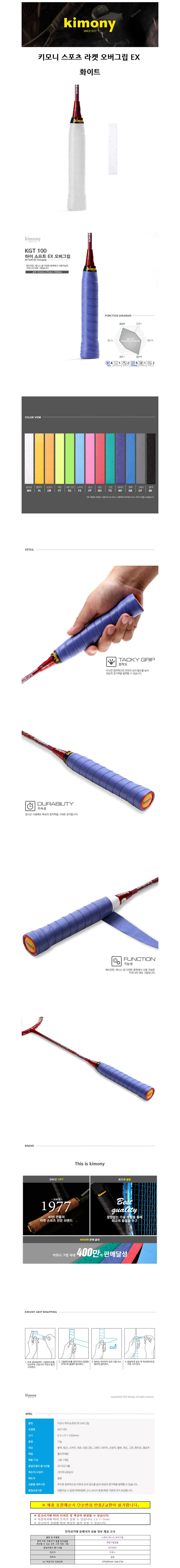 키모니 스포츠 라켓 오버그립 EX (화이트) (KGT100) 상세1