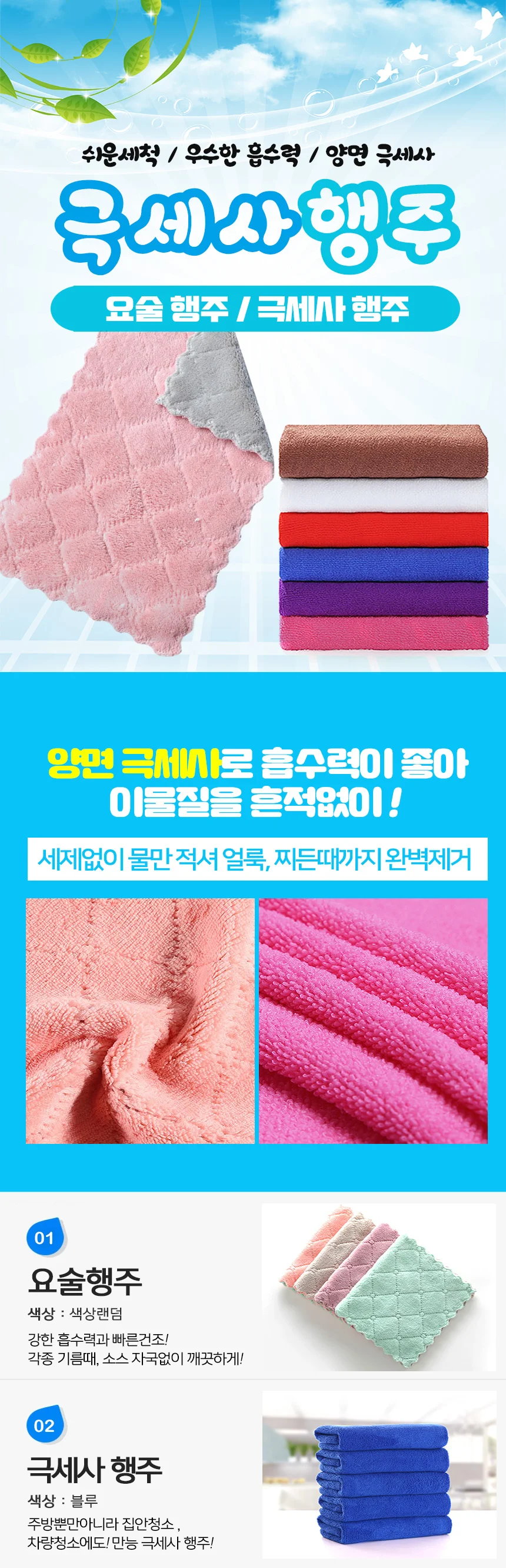 흡수빠른 주방 요술행주 상세1