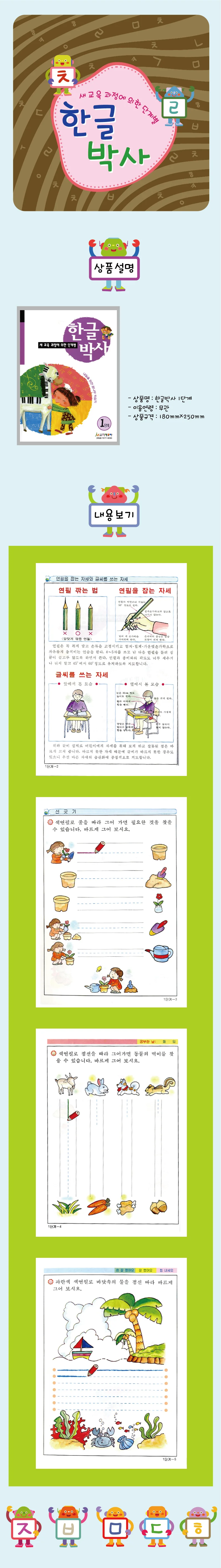 한글박사 1단계 상세1