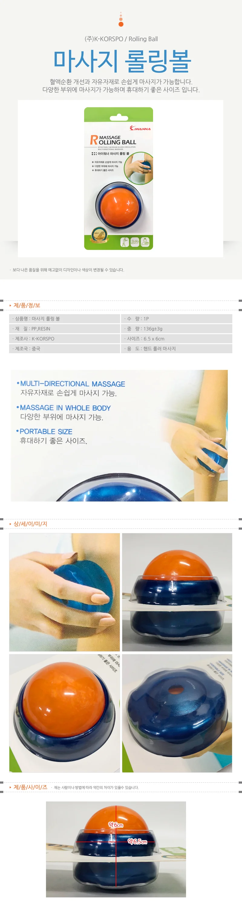 롤링형 마사지볼 셀프풀기 지압구 상세1