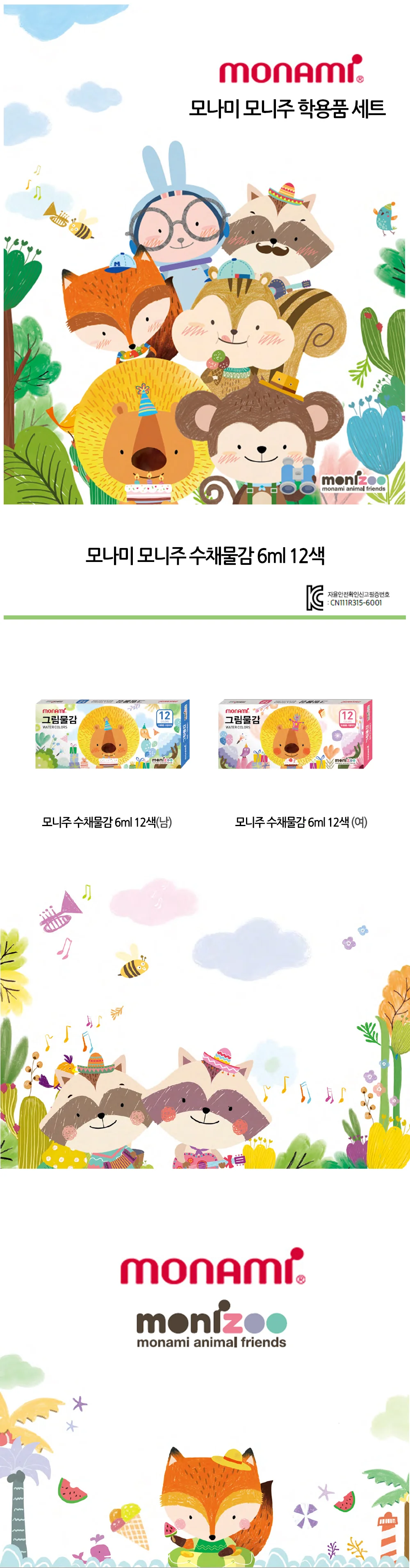 모나미 모니주 수채물감 6ml 12색 새학기 준비물 이름표 견출지 세트 상세2