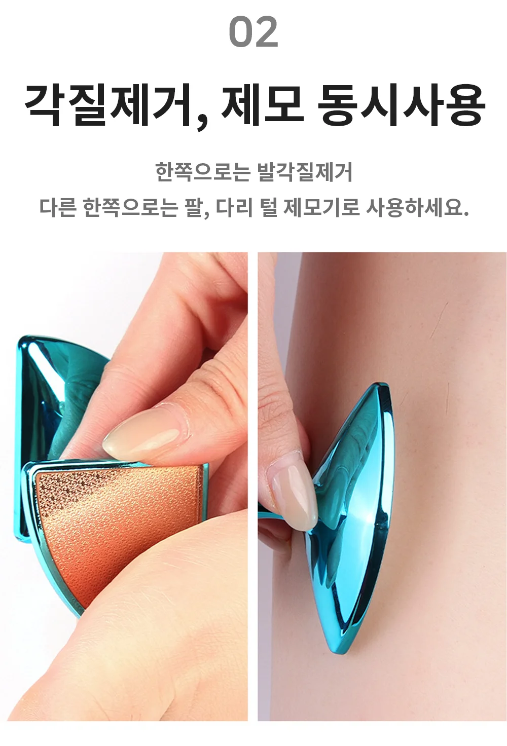 풋파일 여자다리털제모 남자다리털제모기 발각질제거기 상세5