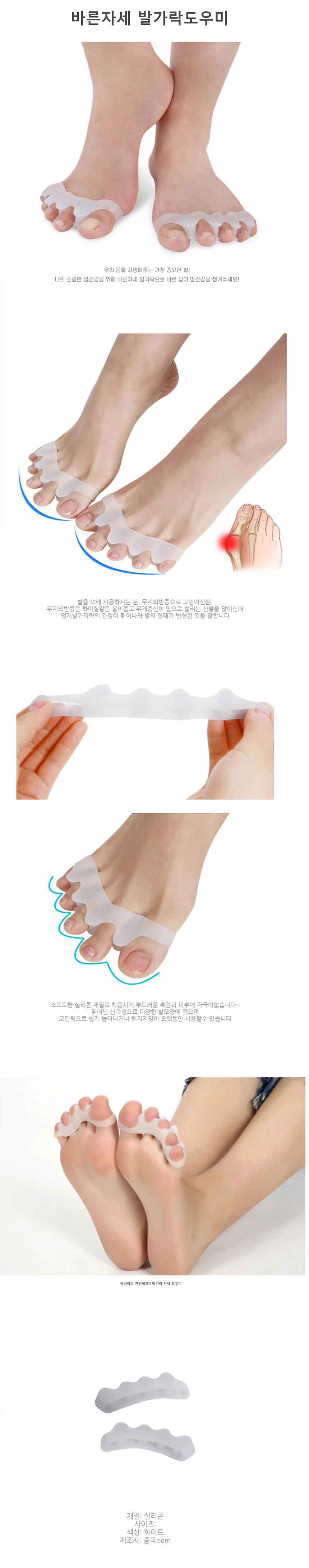 바른자세 실리콘 발가락 교정기 1쌍 상세1