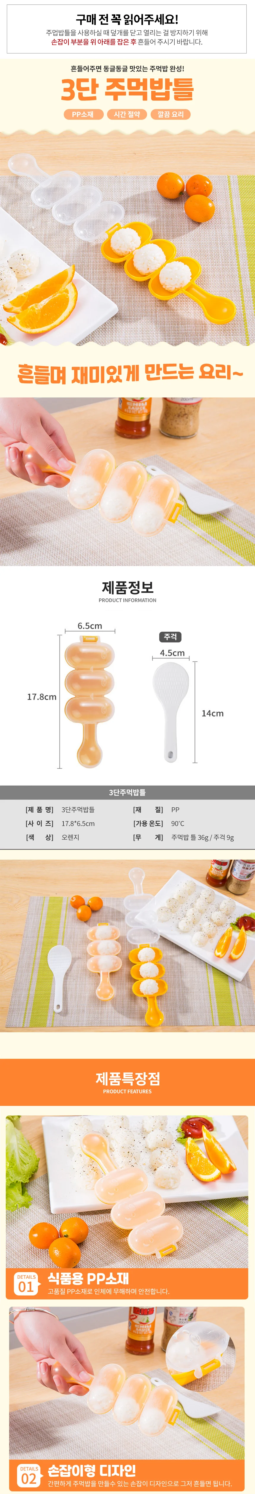 미니 3단 주먹밥틀 도시락 소풍 피크닉 상세1