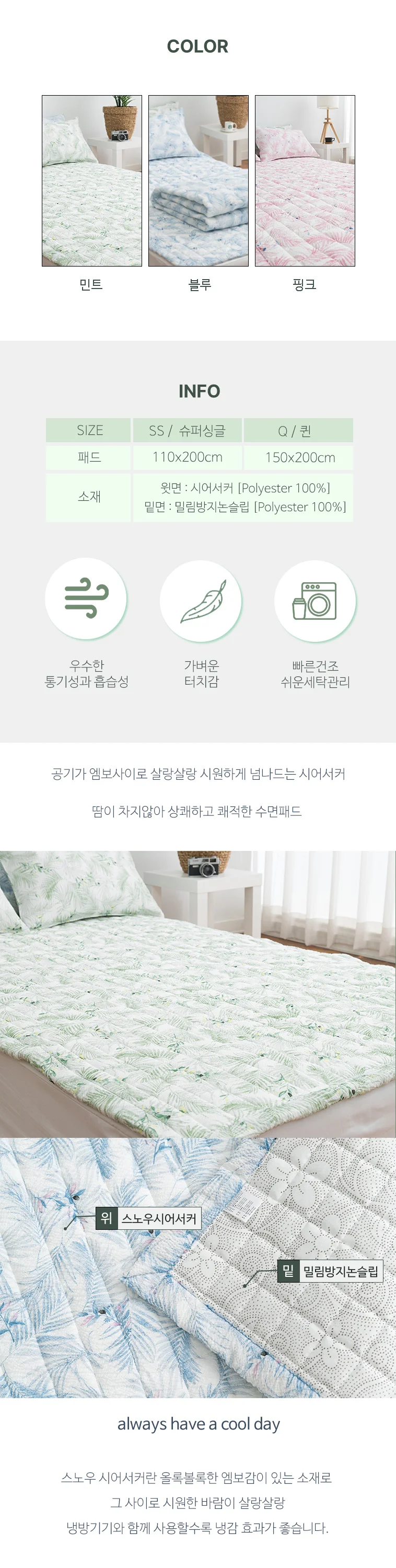 시어서커 침대패드 여름 이불 침실 거실 사계절 퀸 Q 상세3