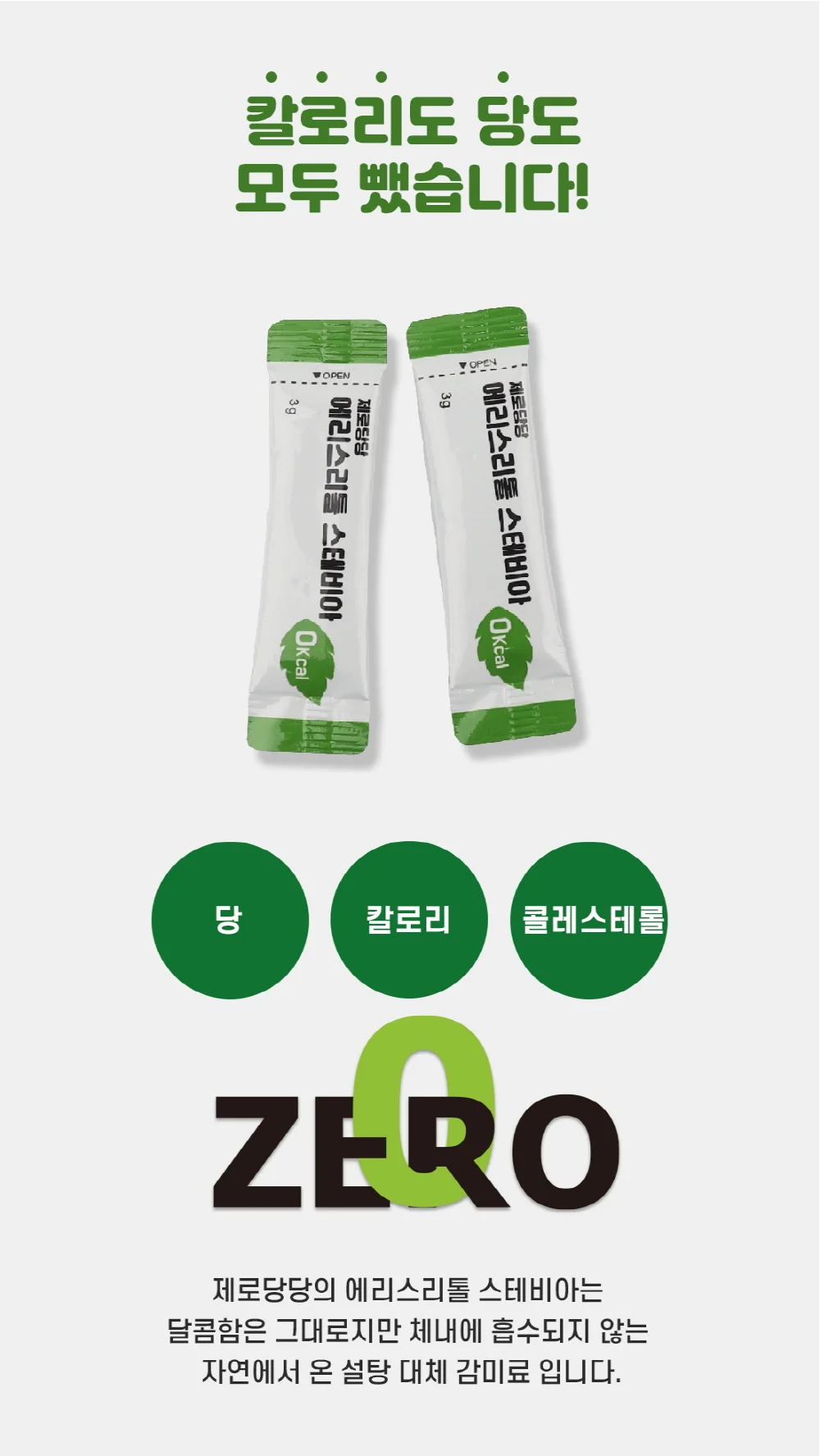 제로 당당 에리스리 톨스테 비아 30 스틱 상세2