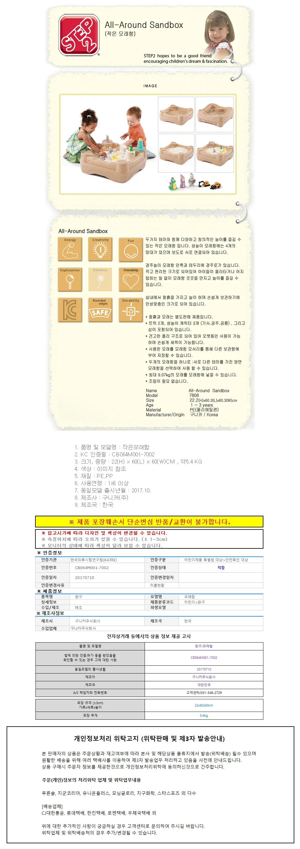 스텝2 작은 모래함 (207808) 상세1