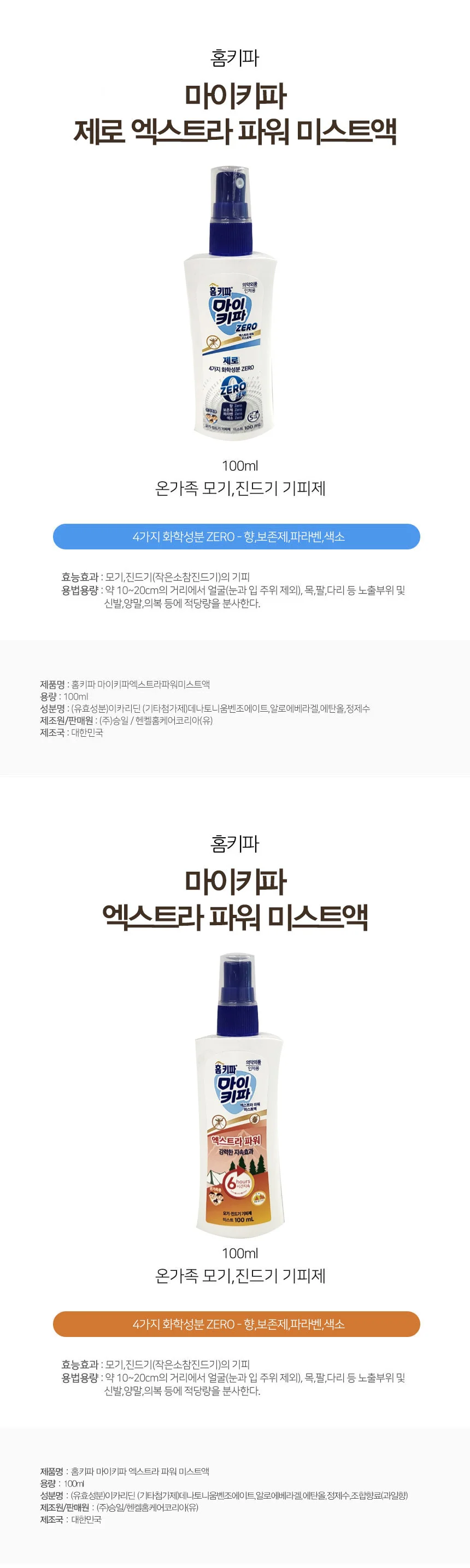 모기 기피제 100ml 모기퇴치 바르는모기기피제 진드기기피제 상세1