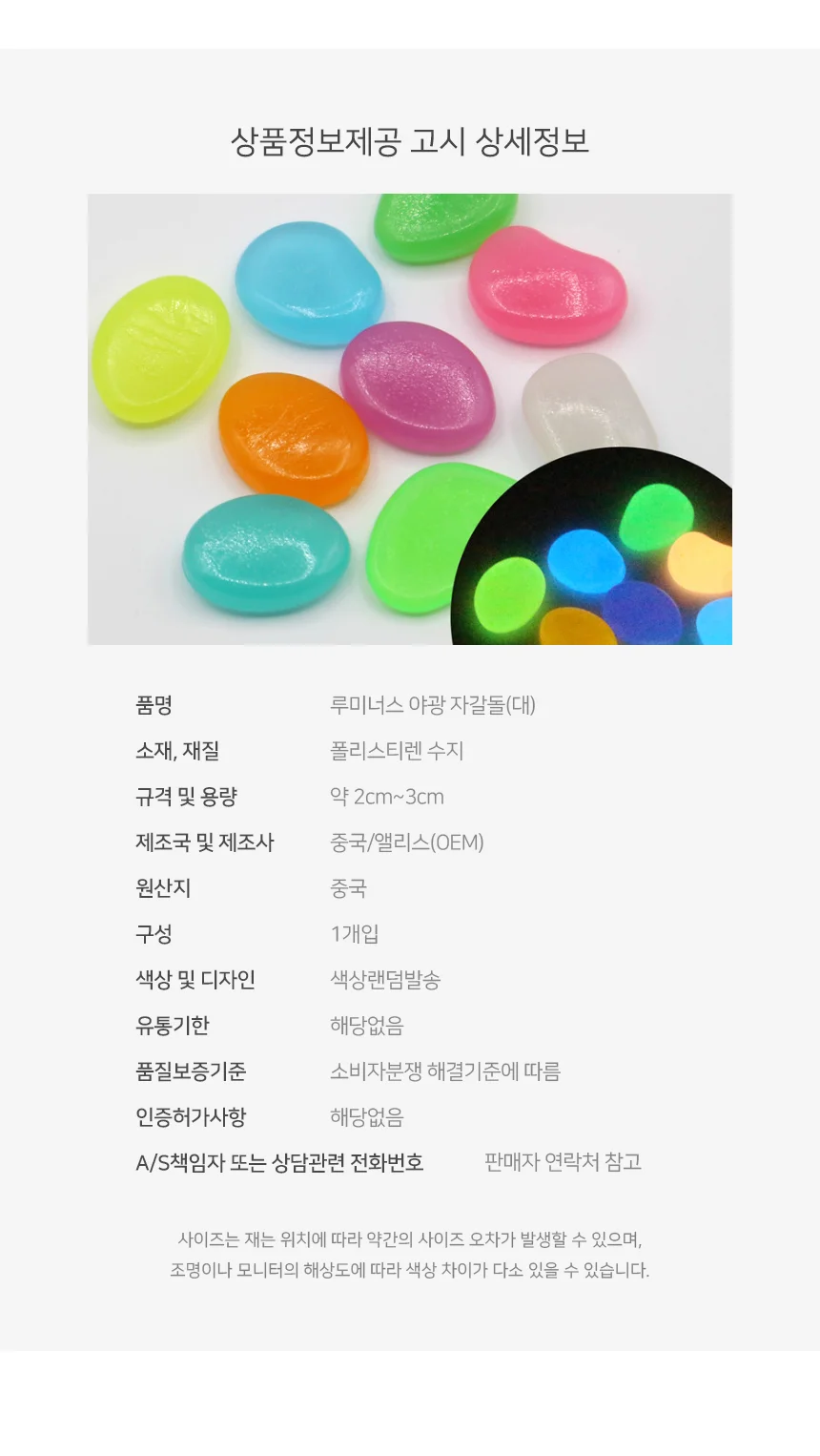야광 자갈돌 어항용자갈 돌인테리어 정원돌 상세5