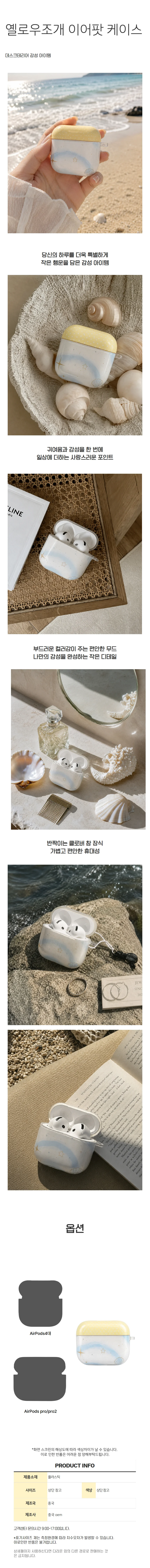 자체제작 간편 휴대 옐로우 조개 에어팟 케이스 상세1
