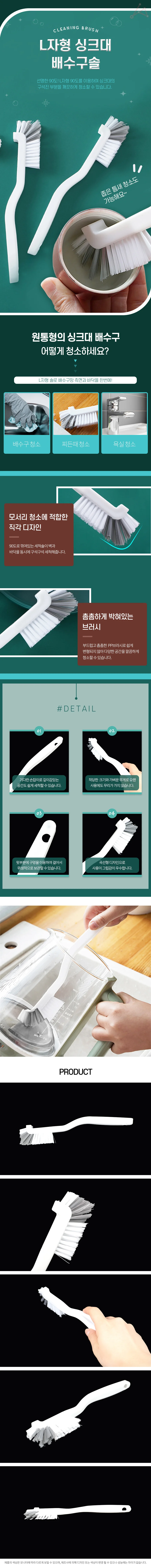 L자형 싱크대 배수구솔 청소솔 욕실청소브러쉬 상세2